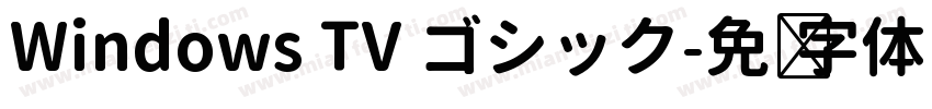 Windows TV ゴシック字体转换